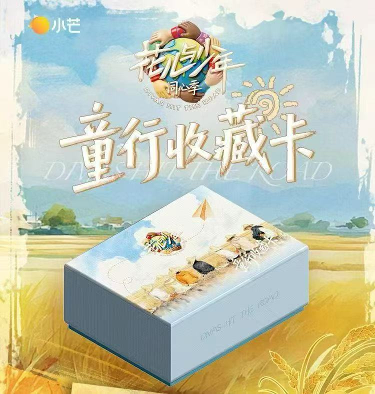 左左 小芒【超级无敌推推】《花儿与少年》童行收藏卡那英李沁