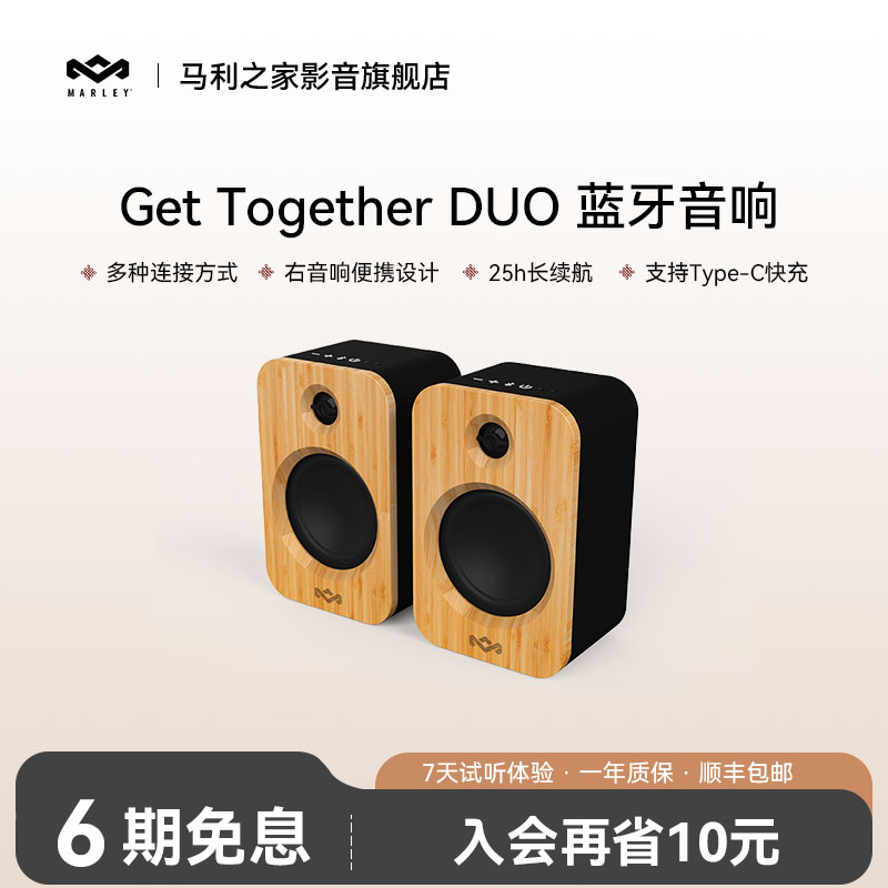 【旧链】MARLEY马利之家GT DUO双声道无线蓝牙音响家用重低音长续航