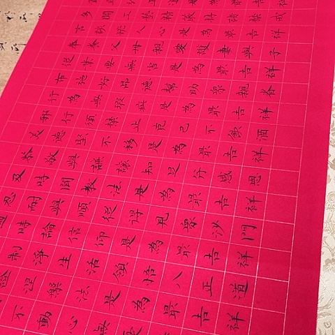 书法孩*于福贵书法吉祥经红13