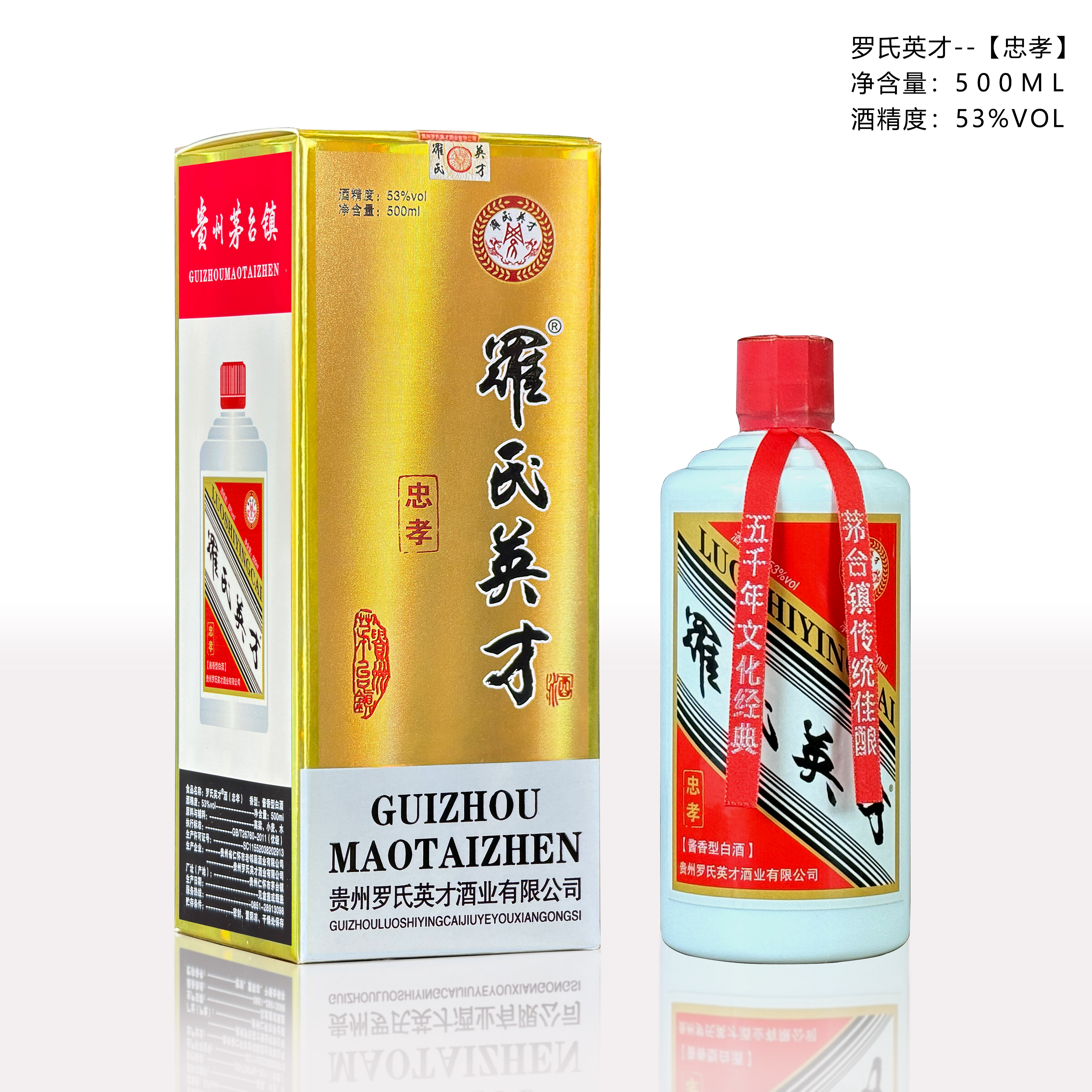 羅氏英才酒厂直营 罗氏英才®忠孝酒 酱香型纯粮白酒53%Vol500ml