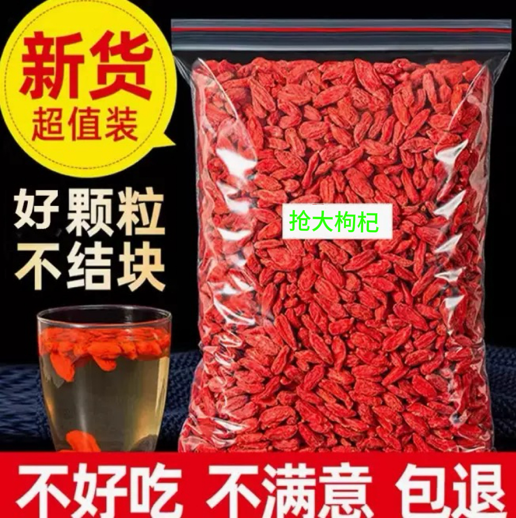 抢【古语养生】宁夏头茬特级红枸杞正宗中宁产地免洗可干吃泡茶泡酒