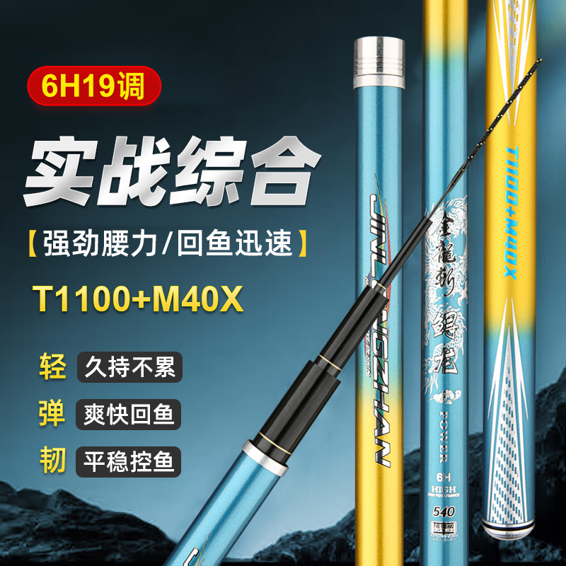 金龙斩  加强版鲟龙6H19调大物杆