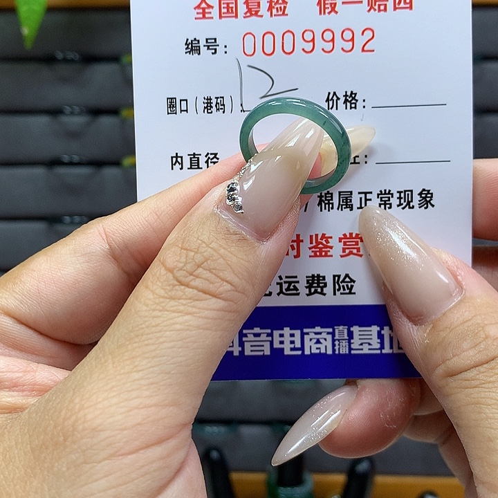 翡翠戒圈未镶嵌    9992