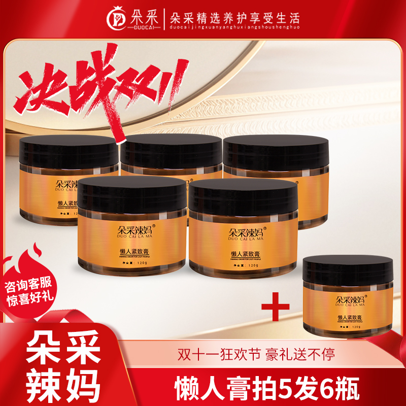 【双11福利】朵采辣妈懒人紧致膏 草本身体按摩膏 