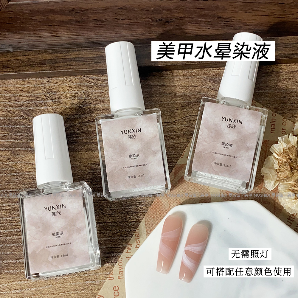美甲晕染液白色系透明仙透白慕斯白纹理晕染液无需烤灯百搭晕染液