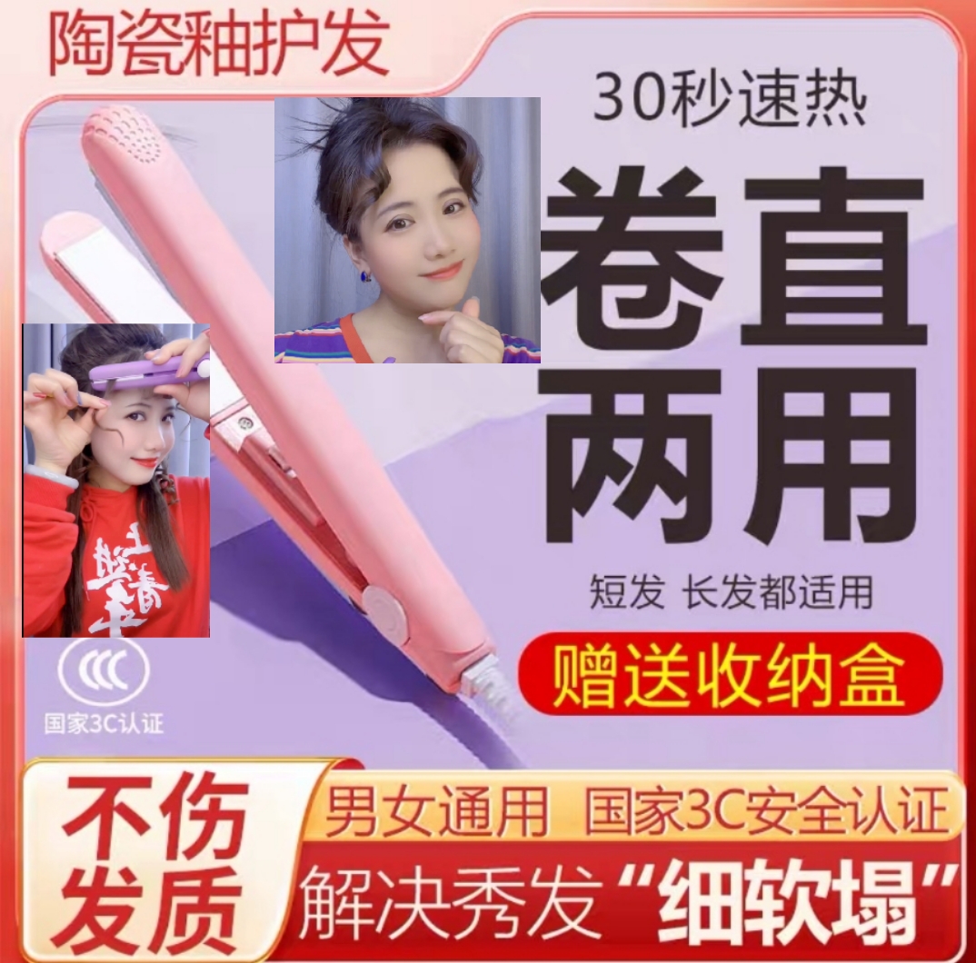 网红鼎球宁儿迷你小夹板卷直两用卷发棒方便携带恒温护发男女通用