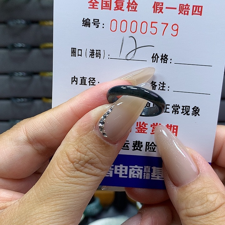 翡翠戒圈未镶嵌     579