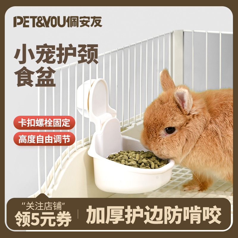 佩安友兔子食盒食盆小宠龙猫荷兰猪豚鼠兔子食盒饭碗可固定式食盆