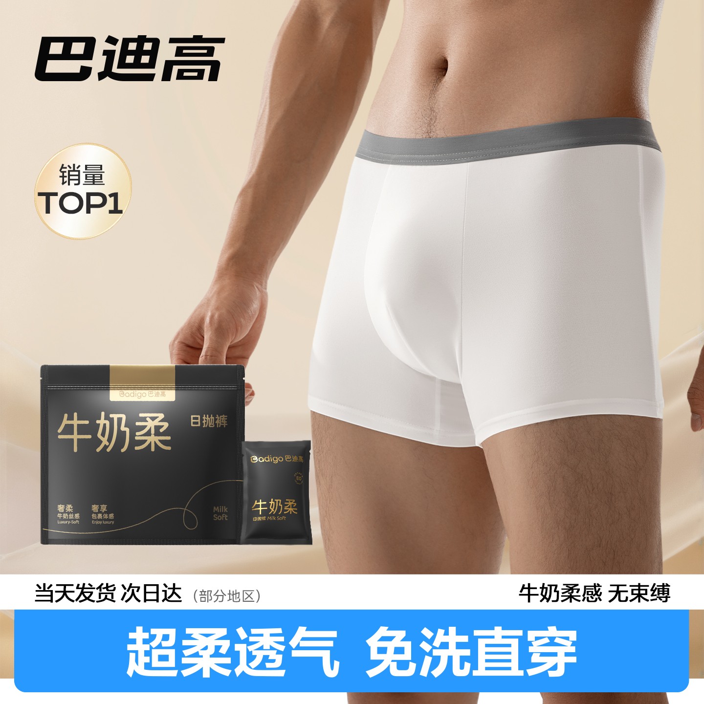 巴迪高一次性内裤男士平角四角灭菌旅行牛奶丝免洗大码日抛裤