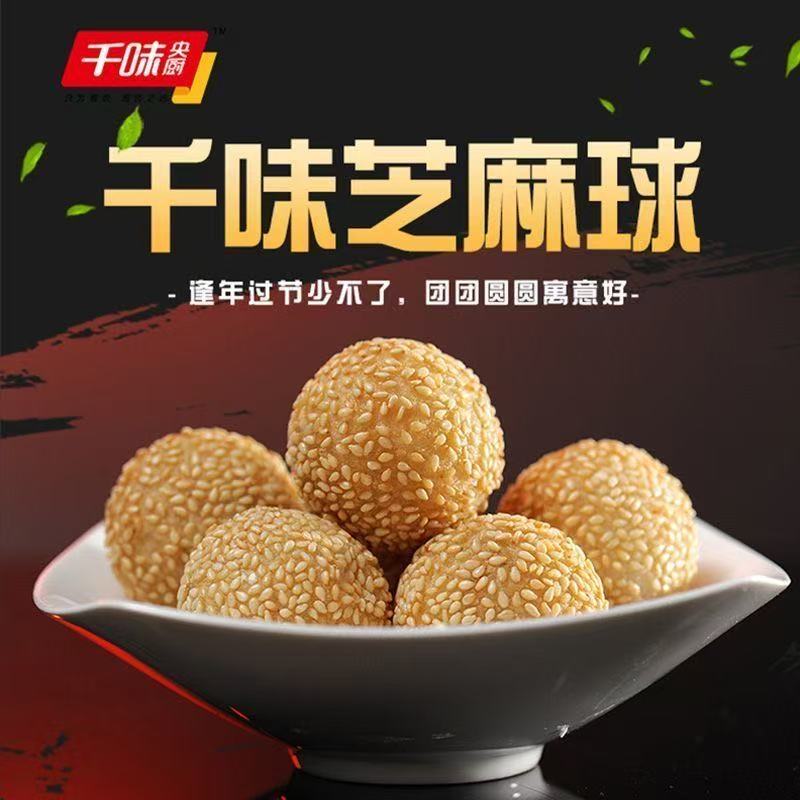 千味芝麻球，春卷，黄金薯条大礼包【到手6包】