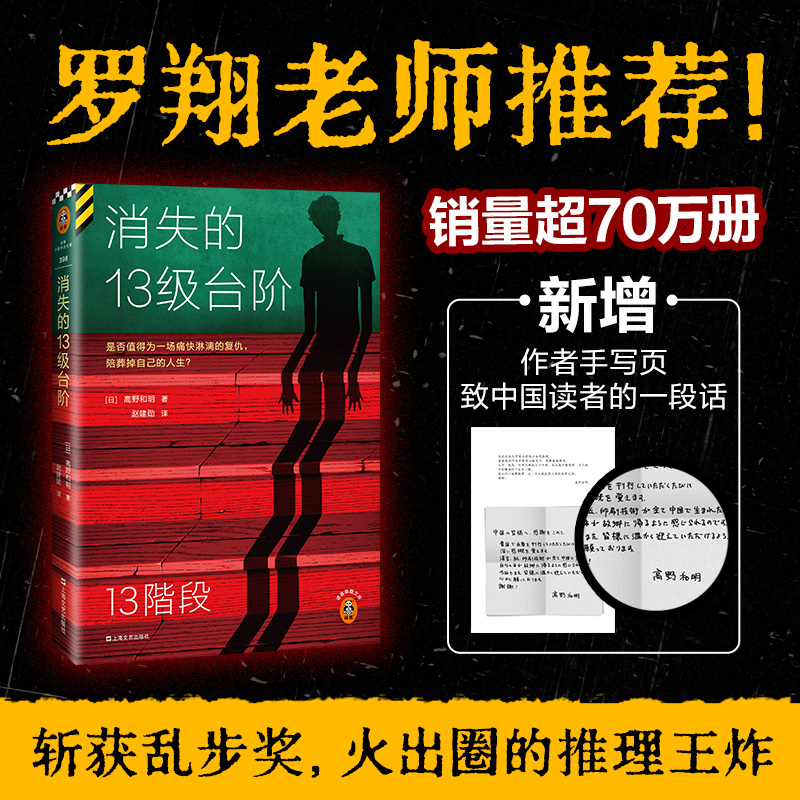 消失的13级台阶 社会派推理小说 荣获江户川乱步奖