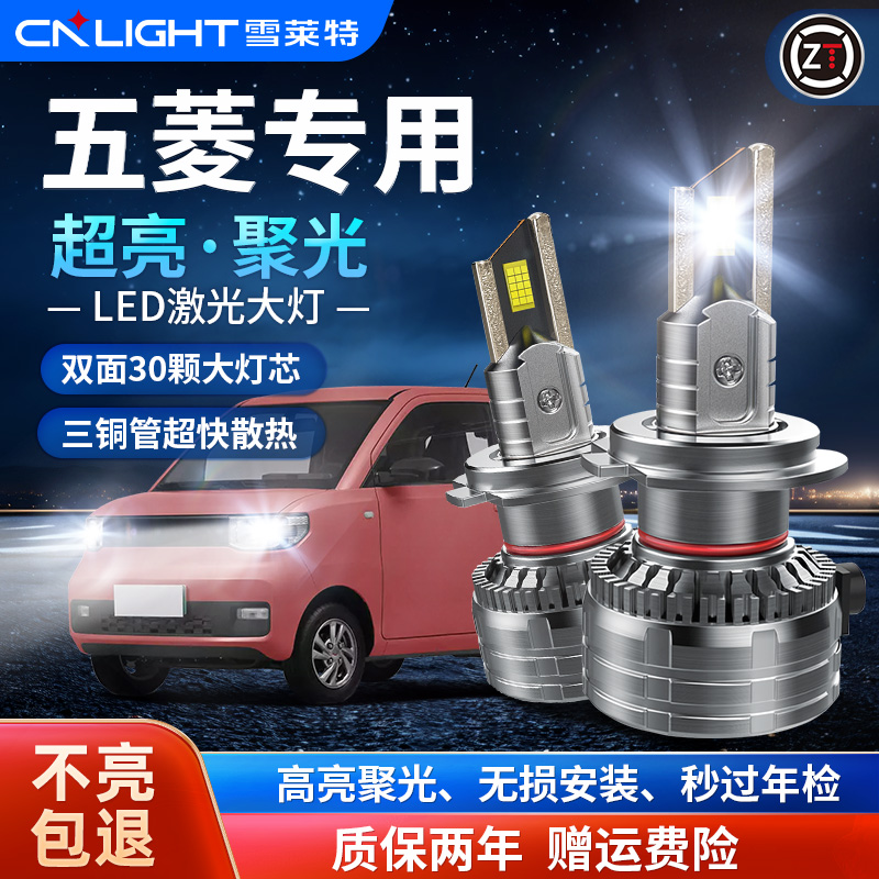 【五菱】led汽车大灯宏光S1荣光V远光炮激光车灯led强光超亮远近光