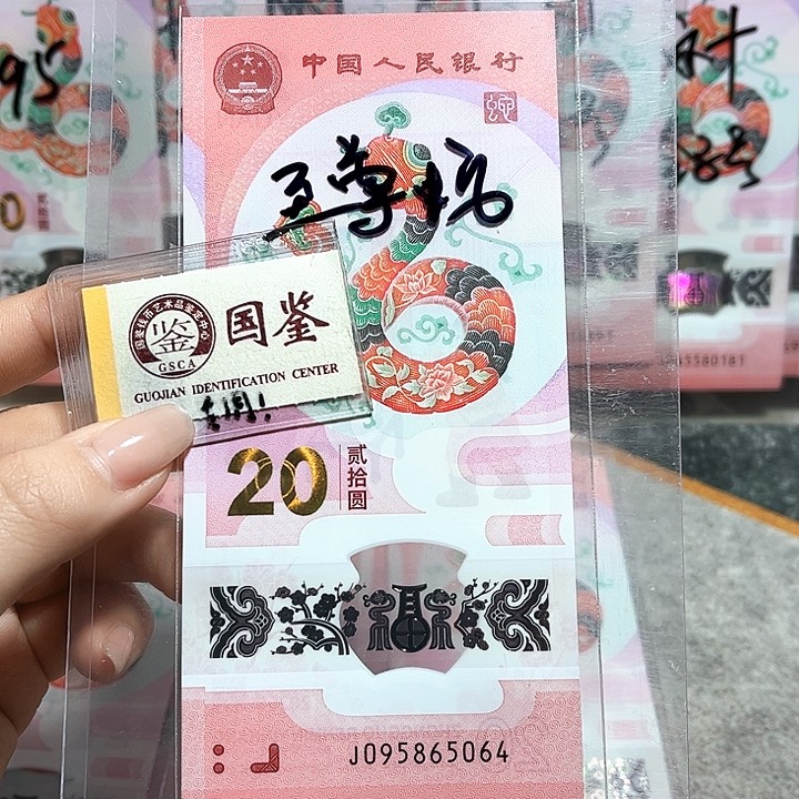 塑料095865064。。。。。至尊蛇 生日号