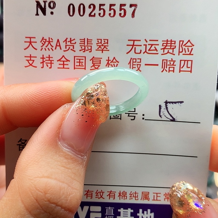 翡翠戒指未镶嵌卡牌