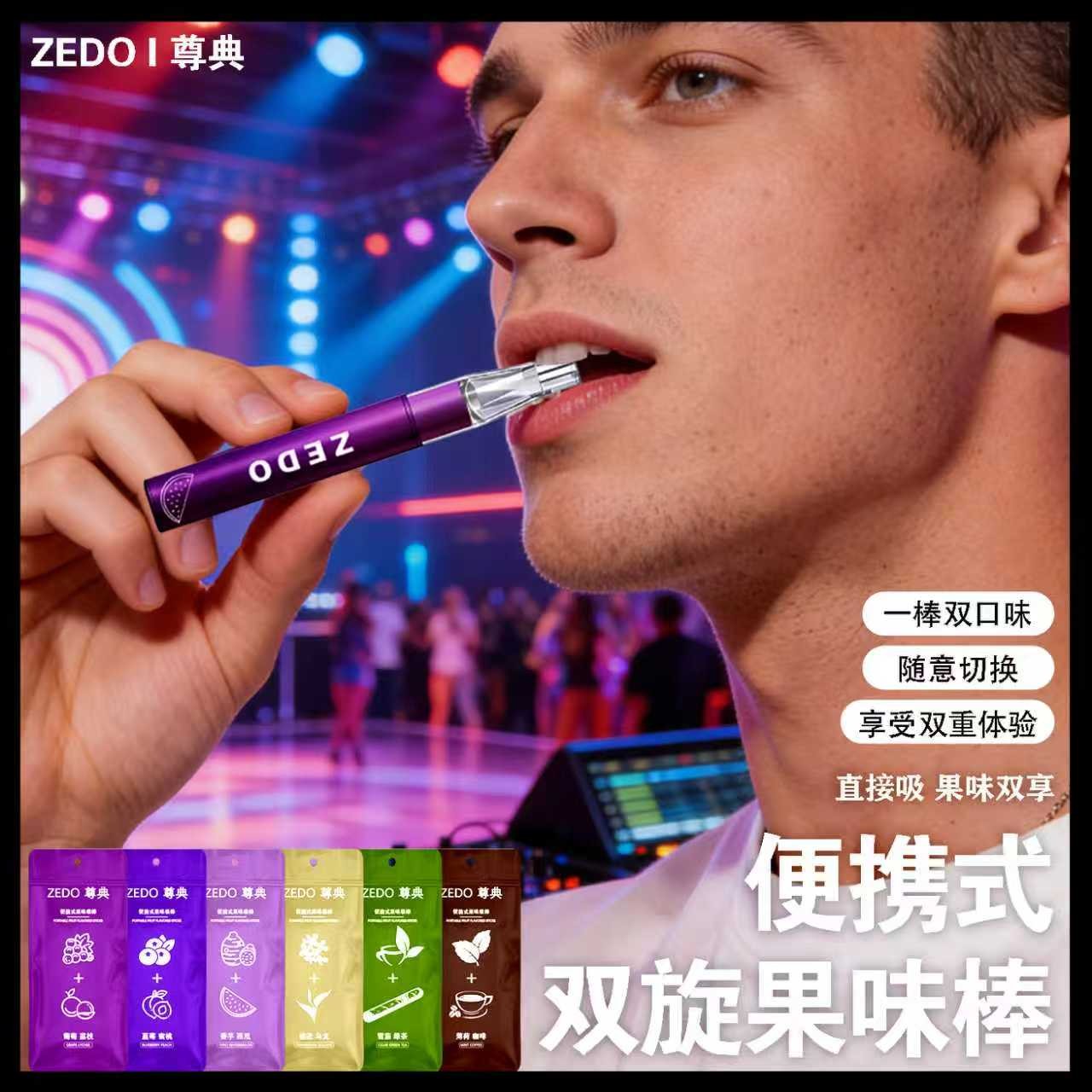 ZEDO新款清凉提神双旋果味吸棒一棒两味便携轻奢清新口气替Y棒