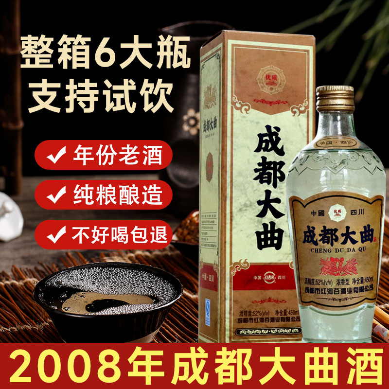 贵王2008四川特产成都大曲礼盒装浓香型纯粮白酒450ml库存52度450