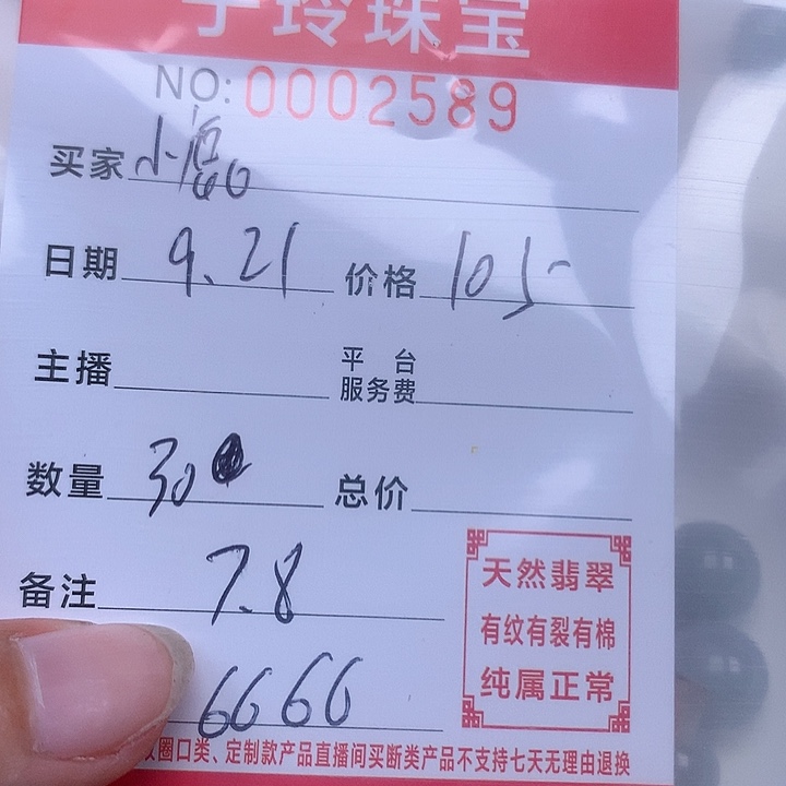 发****散珠翡翠珠子。   