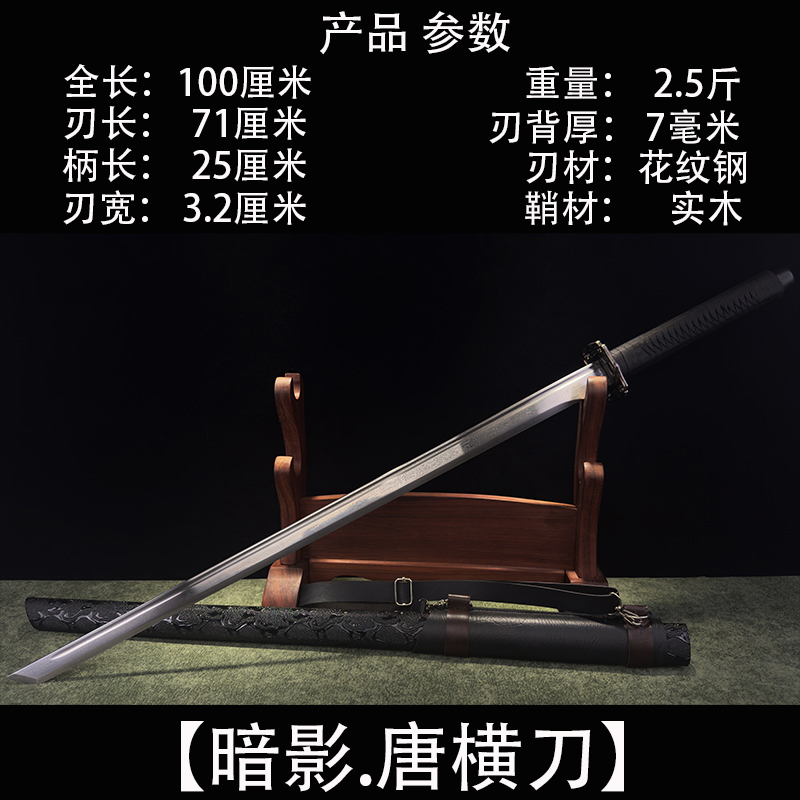 【暗影.花纹钢唐刀】花纹钢一体锻打唐刀高温淬油高硬度韧性未开刃