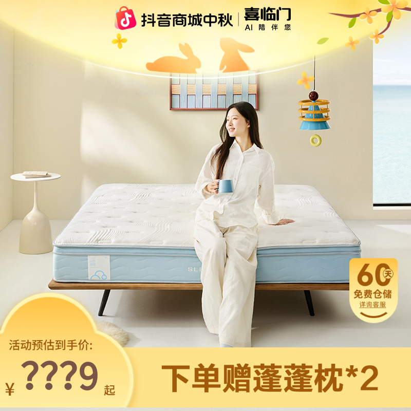  【云朗Hit】喜临门独袋弹簧床垫记忆绵床垫软硬两用家用透气防螨