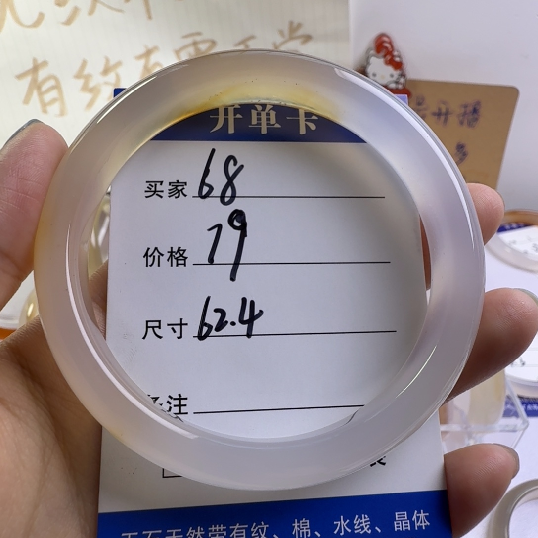 玛瑙/玉髓手镯未镶嵌68