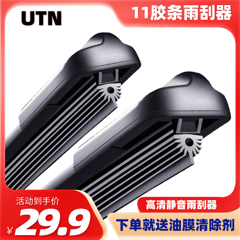 【45号链接】适配力帆雨刮器620迈威320汽车720520轩朗无骨雨刷条