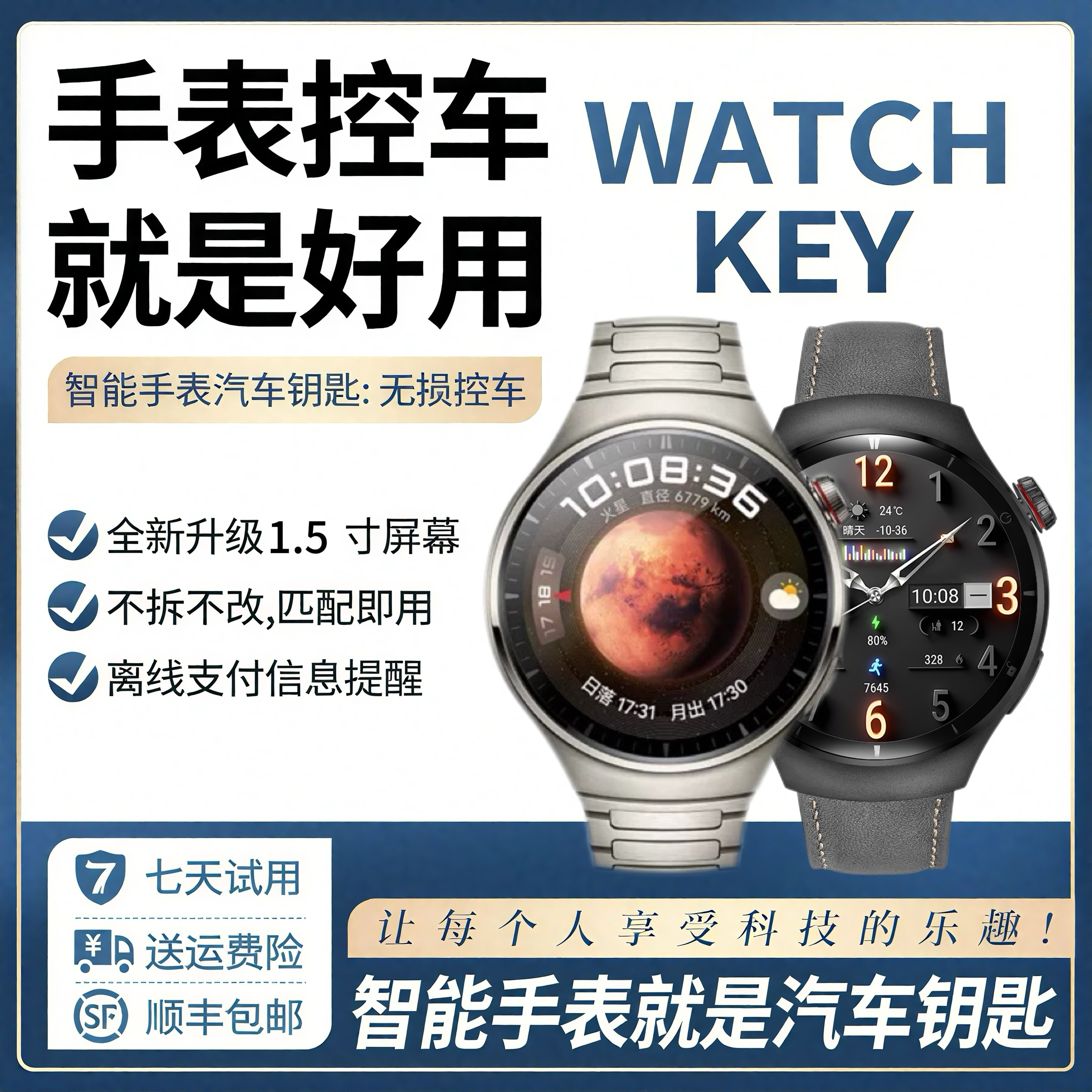 汽车智能手表钥匙适用长安哈佛捷途奇瑞吉利坦克红旗本田别克传祺