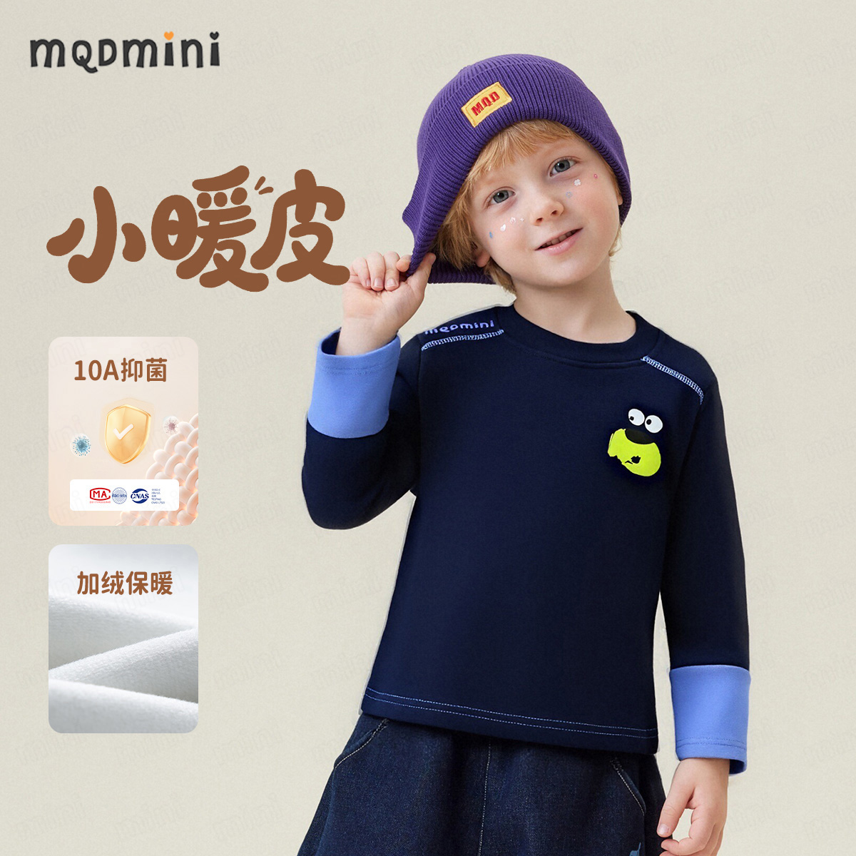 MQDMINI【小暖皮】加绒圆领长袖T恤儿童冬季童装男女童圆领撞色打底