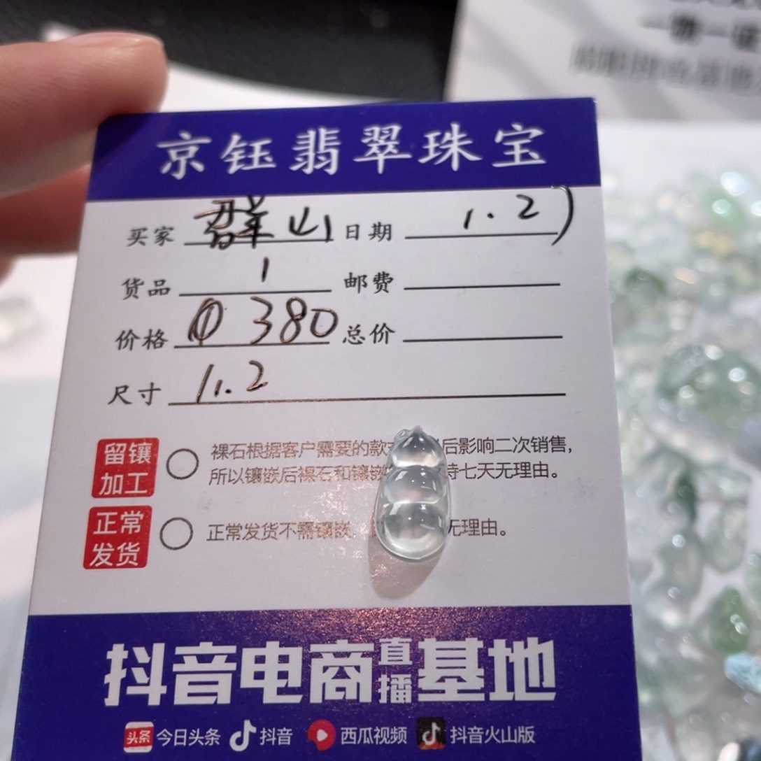 翡翠裸石群**之裸石豆子