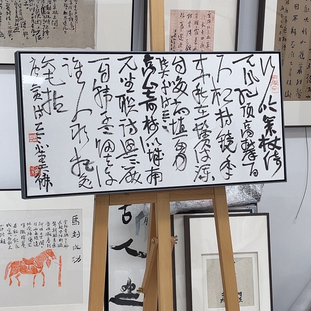 书法半醒斋书法作品