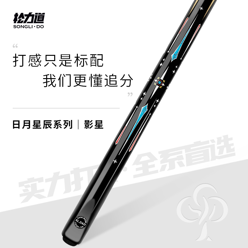 松力道影星台球杆中式八球杆斯诺克球杆白蜡木通体小头杆