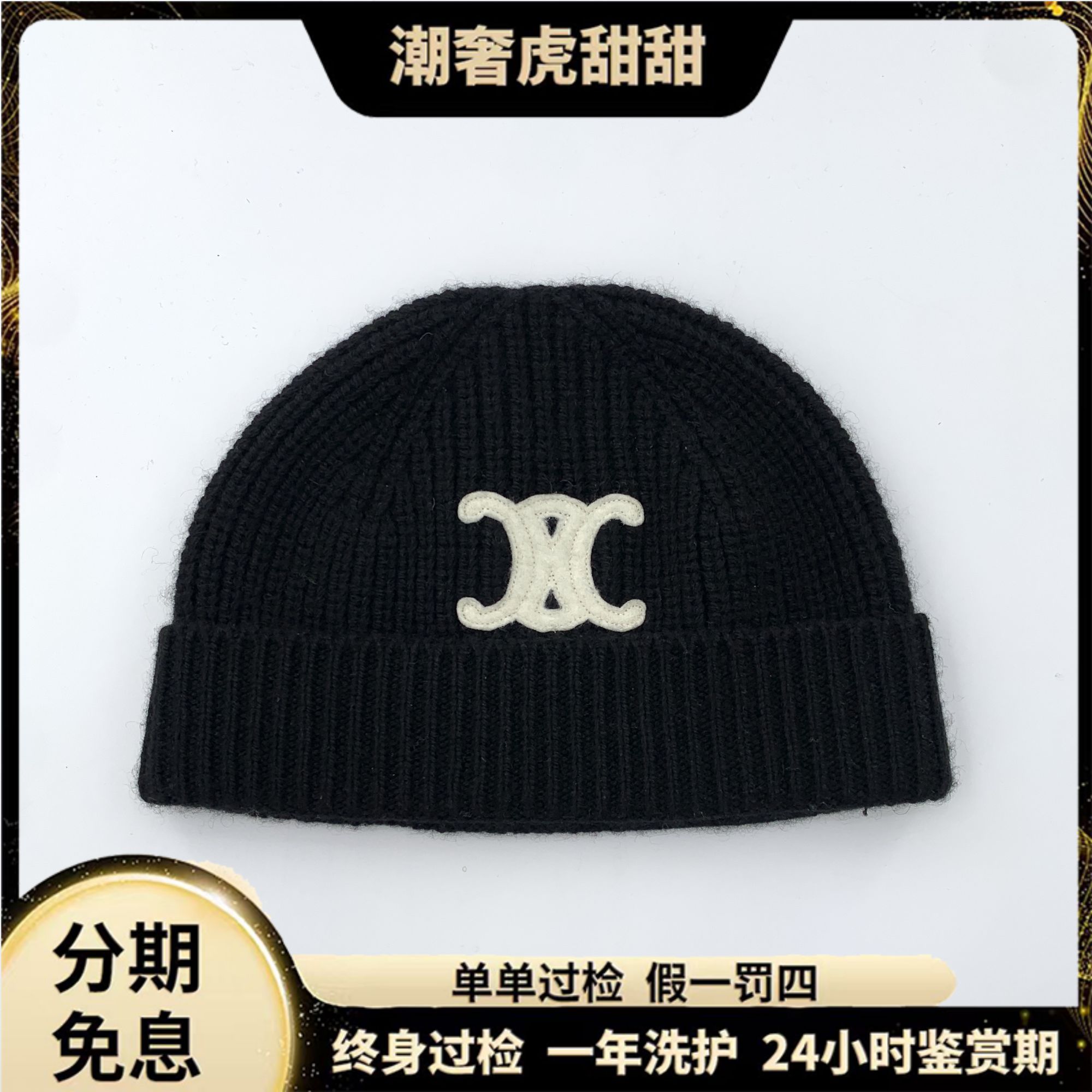 99新 Celine/思琳 黑色凯旋门刺绣绒线帽/帽围52cm/KM0978/潮奢虎