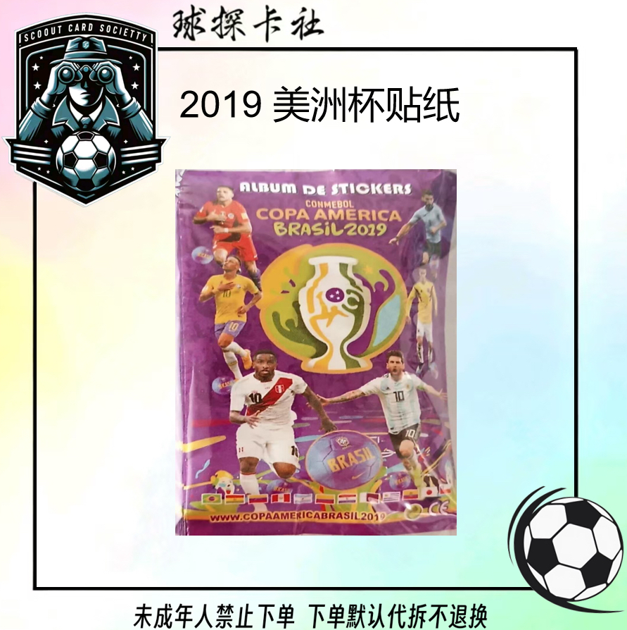 新款2019年美洲杯球星卡贴纸 寻梅西内马尔等【未成年禁止下单】