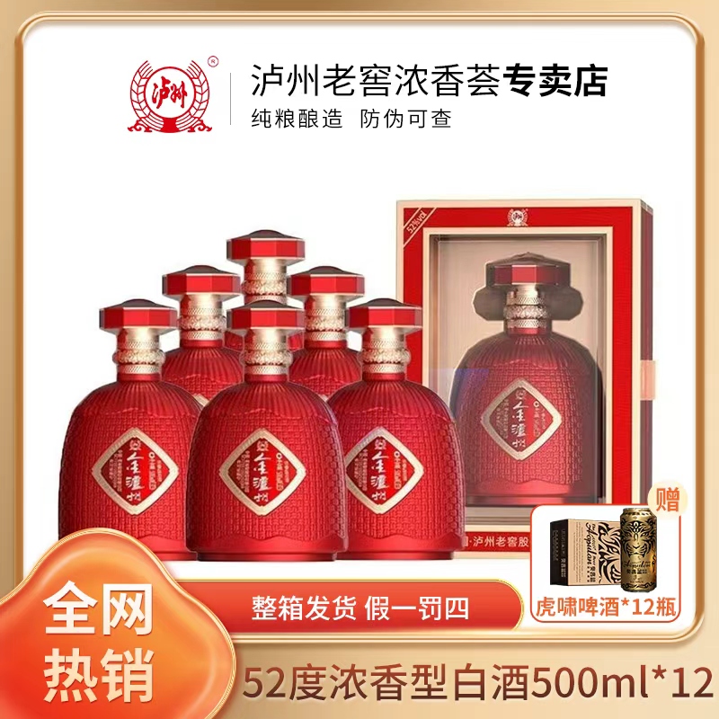 LUZHOU/泸州泸州牌 金泸州福装 500ml*12浓香型白酒52度