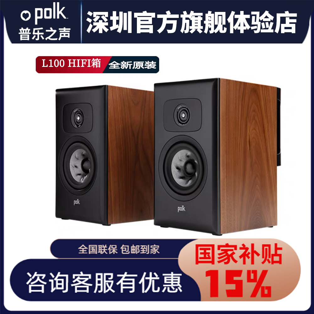 Polkaudio普乐之声L100HiFi书架音箱家用发烧级高保真无源音响