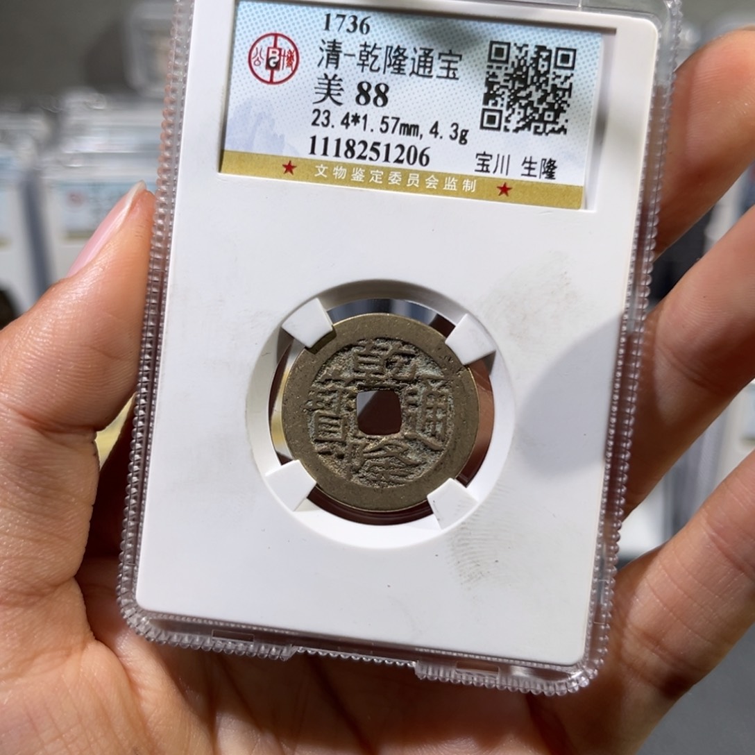 铜奔****羊帝泉，公博鬼乾隆精品，尾号1206，发顺丰