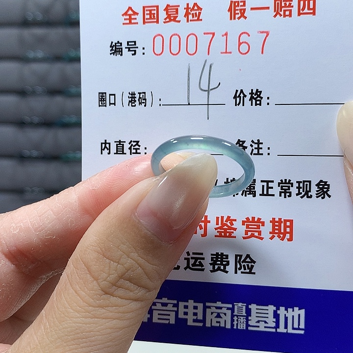 翡翠未镶嵌戒圈7167