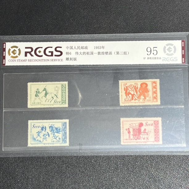 特6伟大的祖国三组1953年发行95全品中钱评级