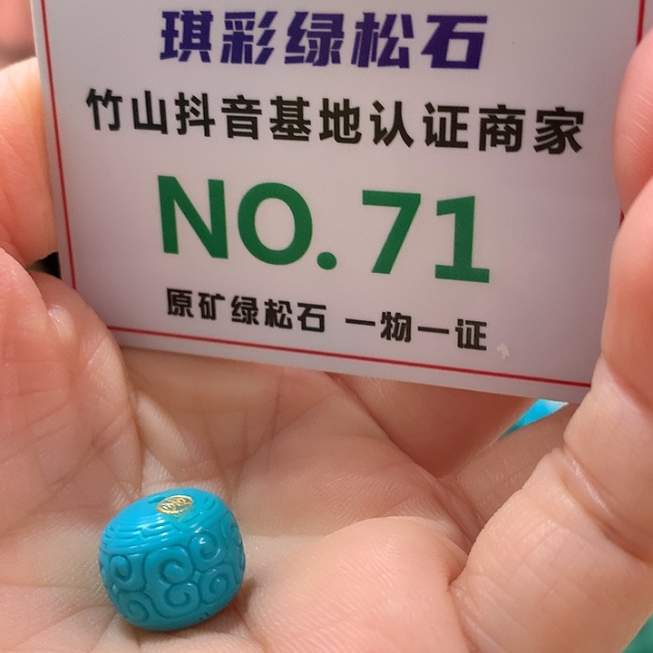 绿松石珠宝奇石未镶嵌
