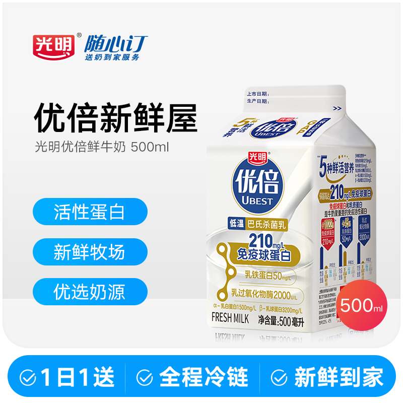 光明随心订1月15日开始每天送优倍鲜牛奶500ml(江西nh）