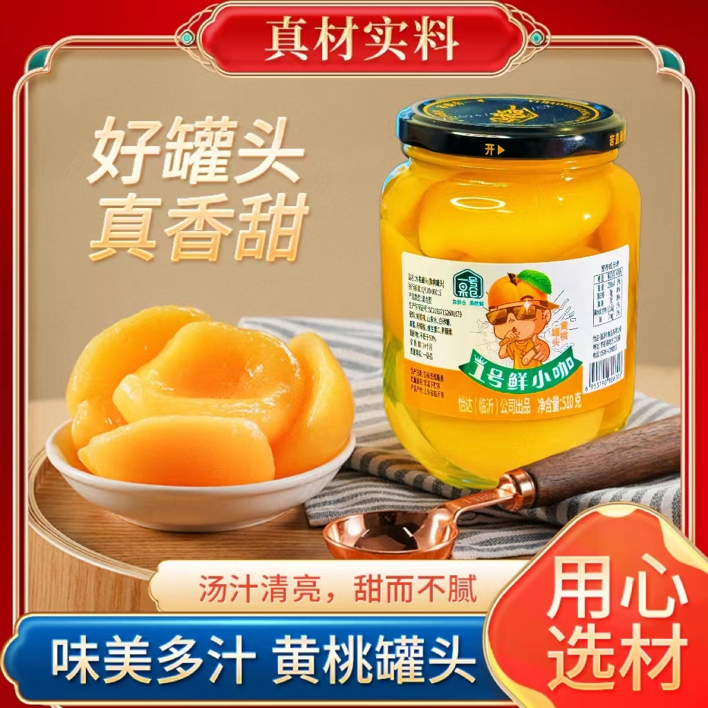 【赵琳专属】一号果仓新鲜水果黄桃罐头即食510g*4罐