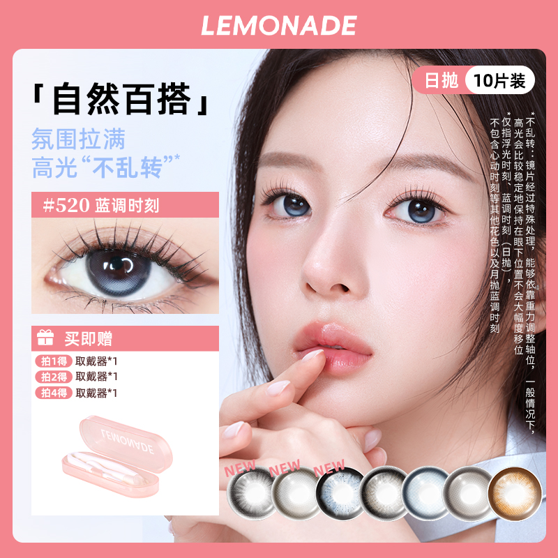 达人lemonade大直径美瞳日抛黑色棕色自然显色水光舒适10片