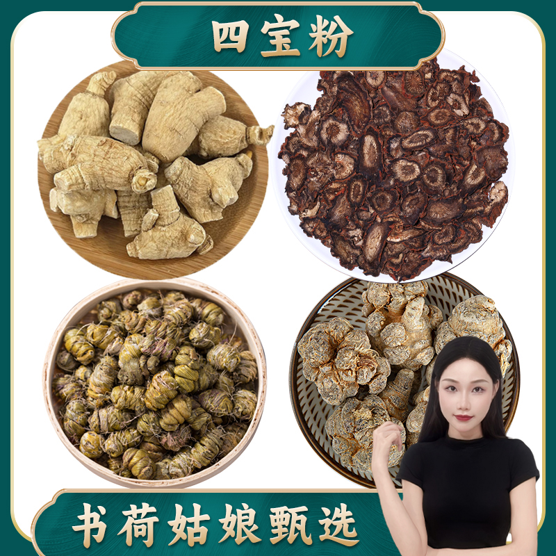 四宝粉合计600g云南文山三七西洋参紫丹参云南铁皮石斛 代客打粉