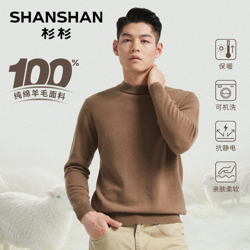 【百分百纯羊毛】杉杉秋冬缤纷多色保暖针织圆领男士羊毛衫 T7J1063