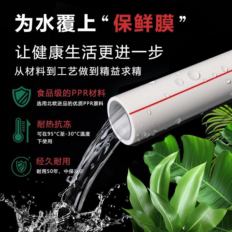 ppr水管4分25热熔热水管耐高温防冻4米整根发6分ppr自来水管20