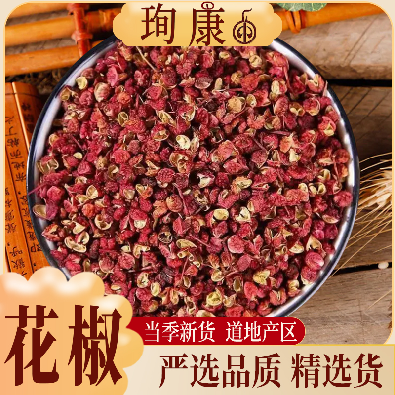 珣康药业【花椒】正宗大红袍花椒粒干货火锅花椒搭配八角桂皮麻椒