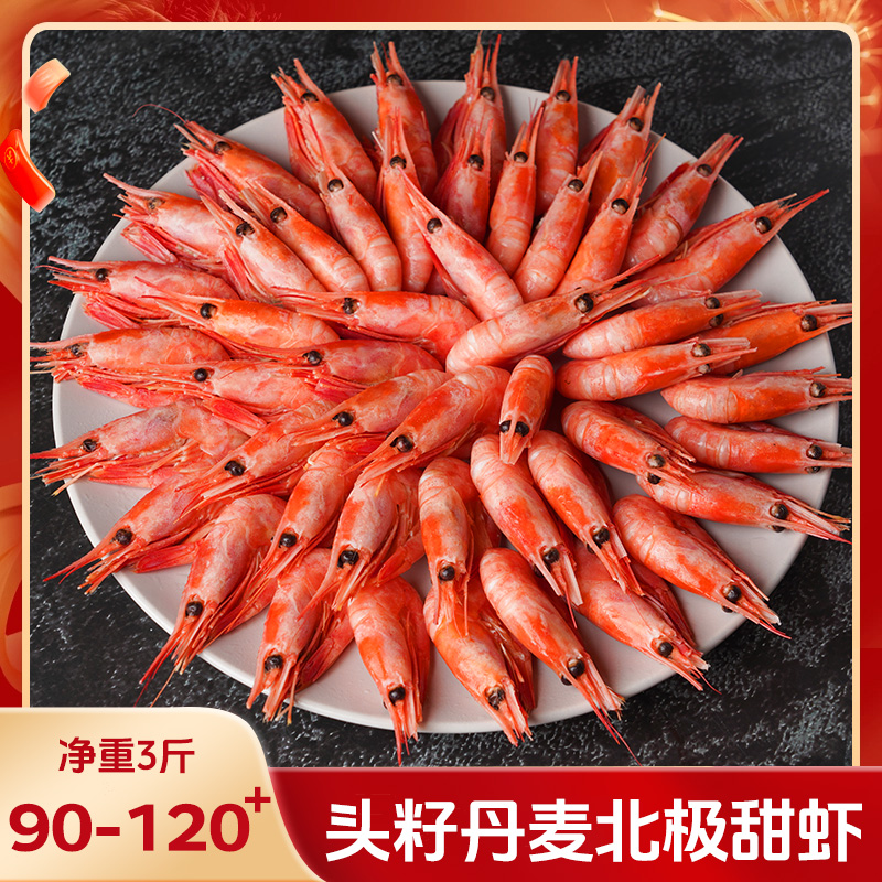 【仁豪】头籽北极甜虾90-120+/kg北极熊头籽深海冰虾净重三斤