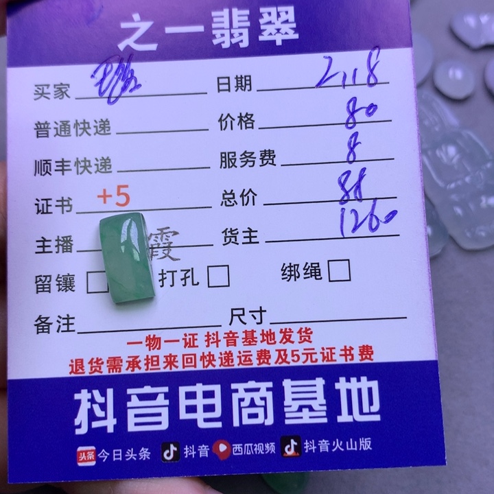 翡翠挂件未镶嵌璐****）