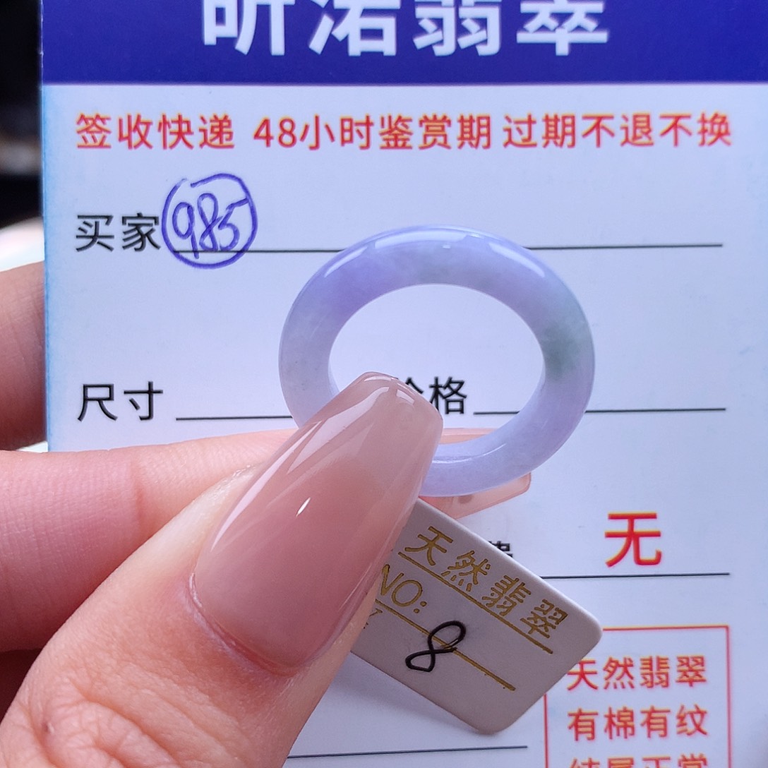 翡翠戒指未镶嵌8圈