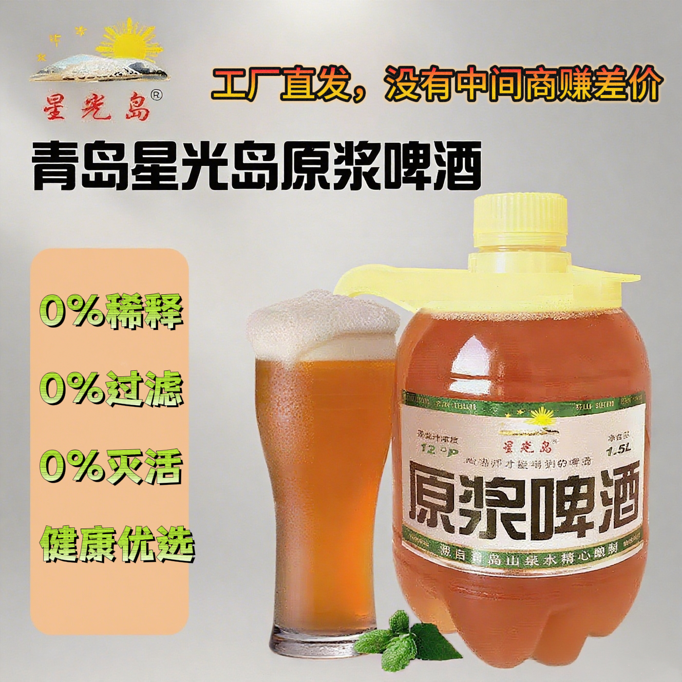 星光岛原浆啤酒鲜啤桶装3斤装口味清爽好喝