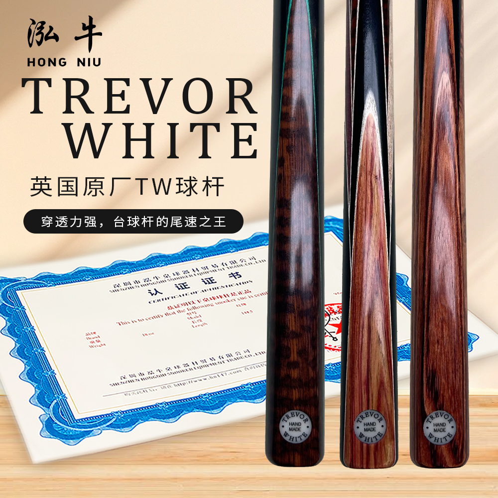 英国TREVOR WHITE斯诺克中八TW球杆纯手工台球杆优选前肢专业定制